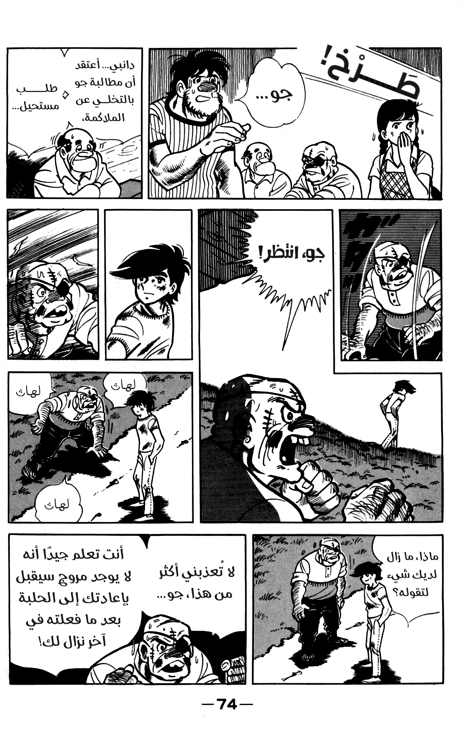Read Ashita no Joe AR Manga Online