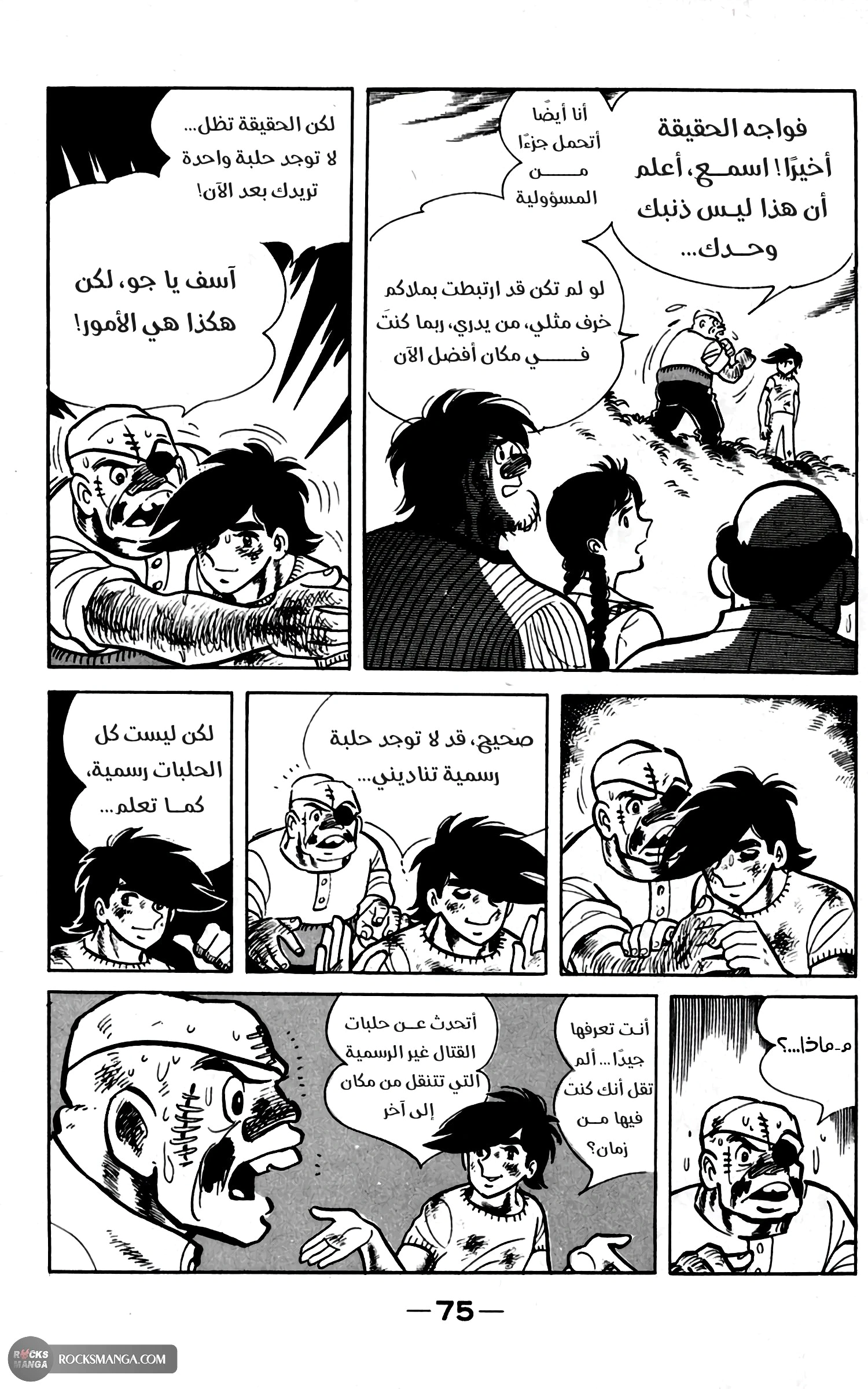 Read Ashita no Joe AR Manga Online