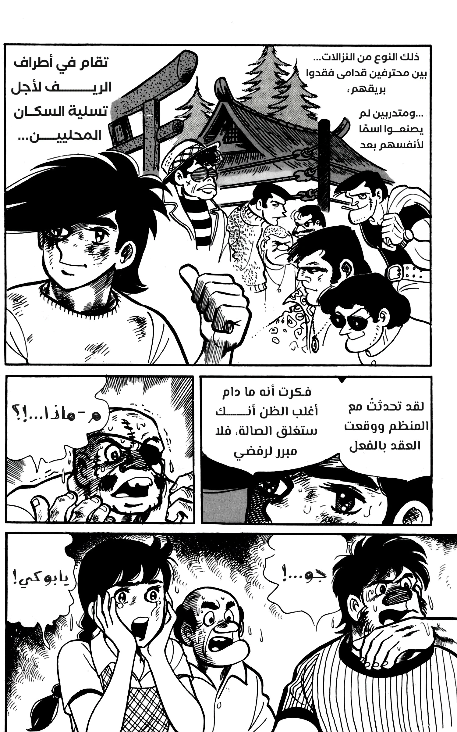 Read Ashita no Joe AR Manga Online