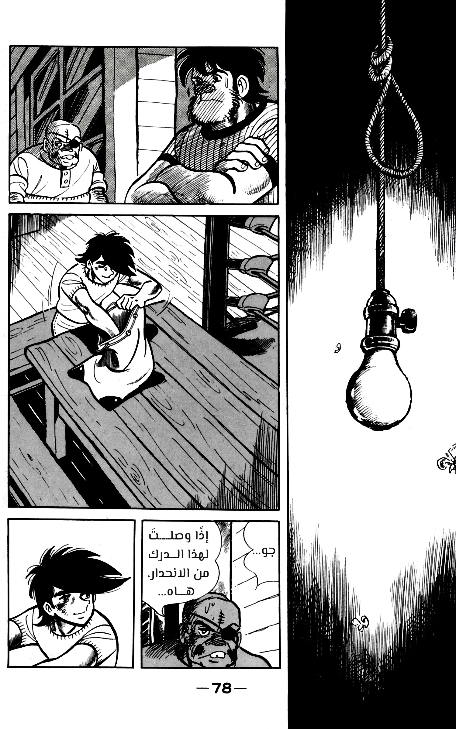 Read Ashita no Joe AR Manga Online