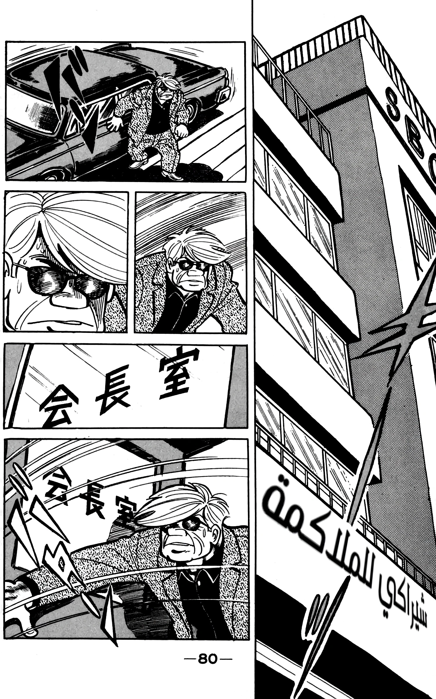 Read Ashita no Joe AR Manga Online