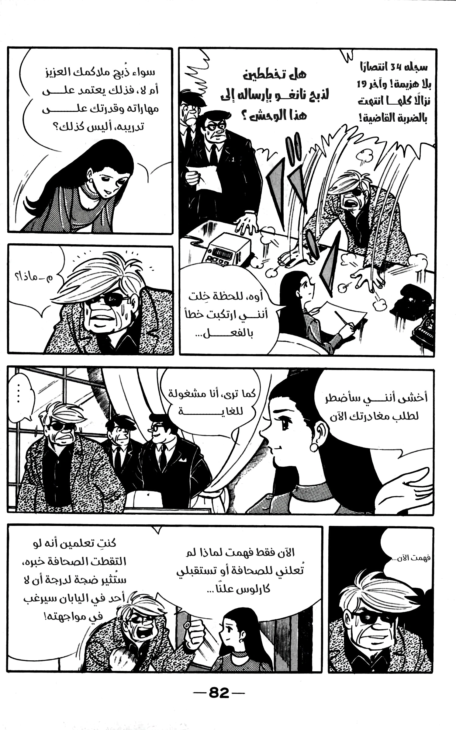 Read Ashita no Joe AR Manga Online