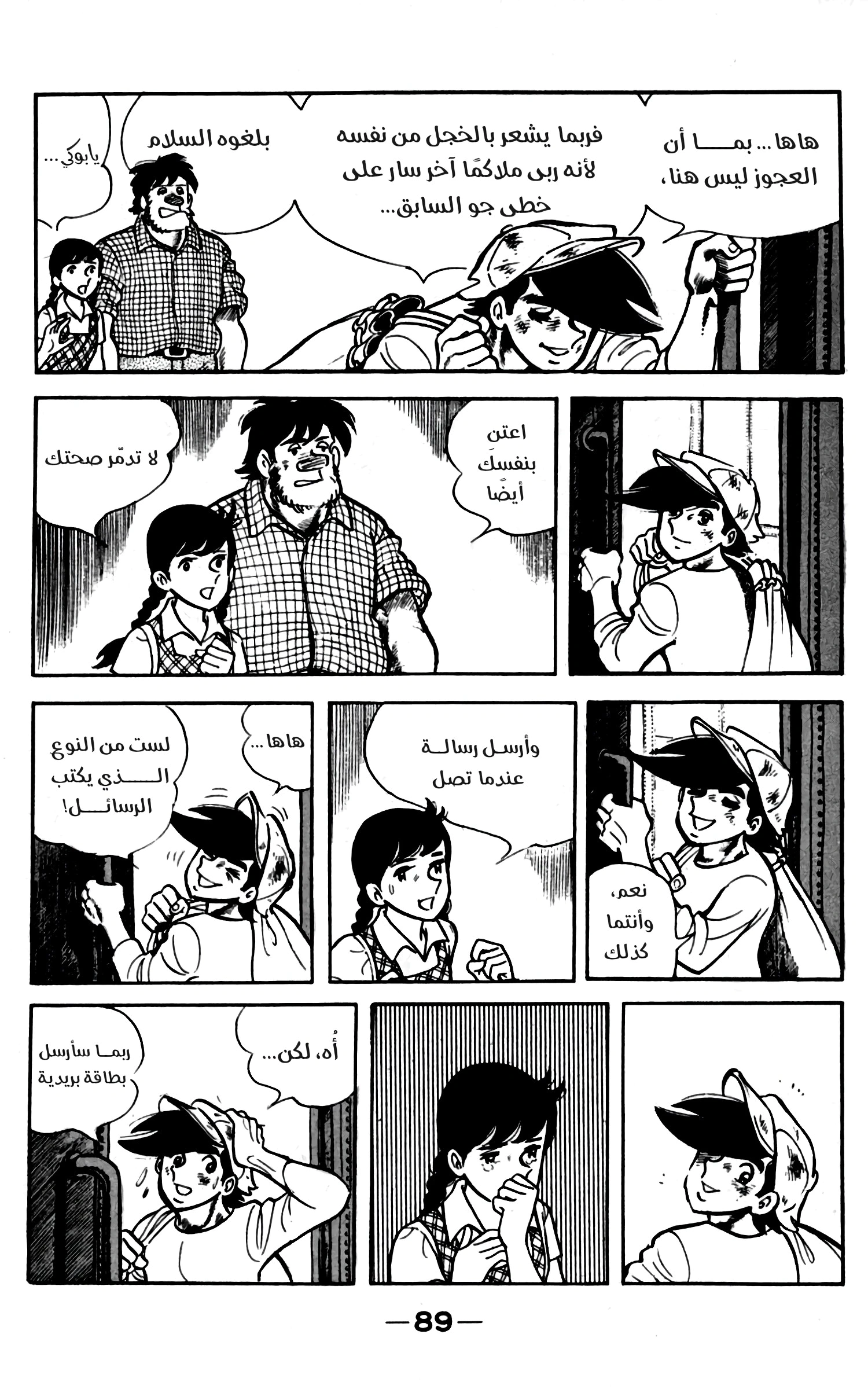 Read Ashita no Joe AR Manga Online