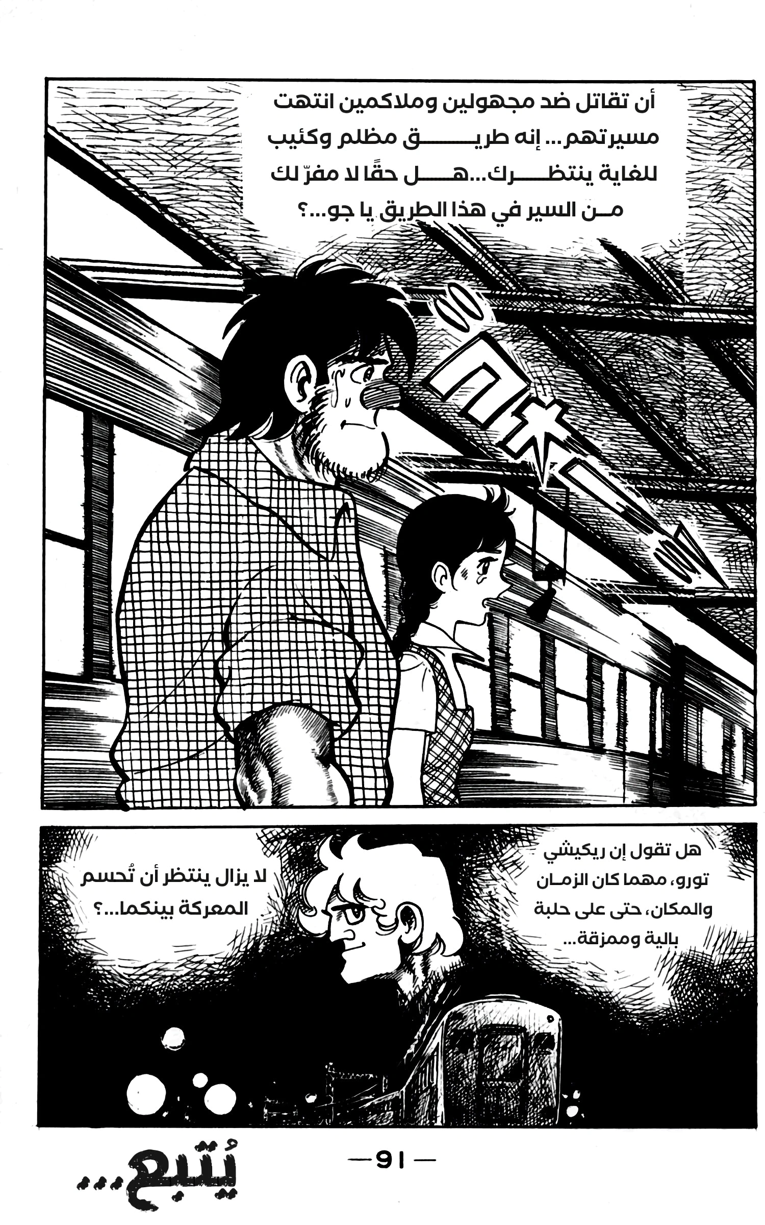Read Ashita no Joe AR Manga Online