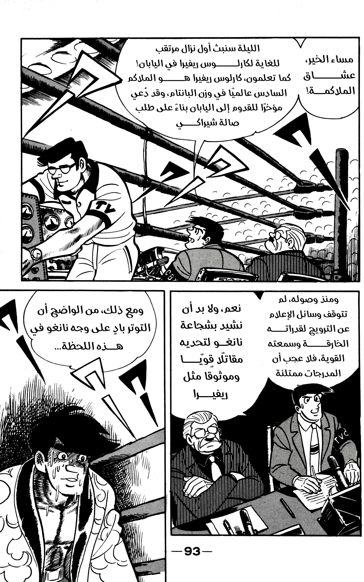 Read Ashita no Joe AR Manga Online