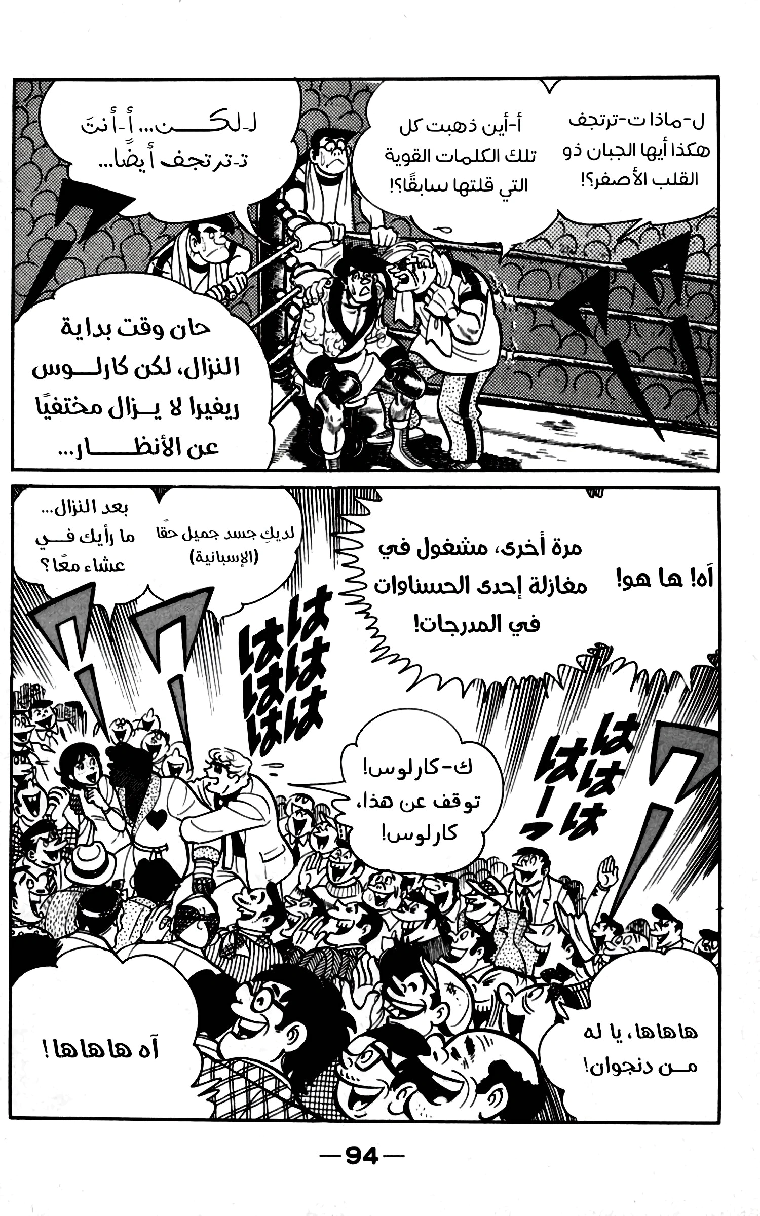 Read Ashita no Joe AR Manga Online