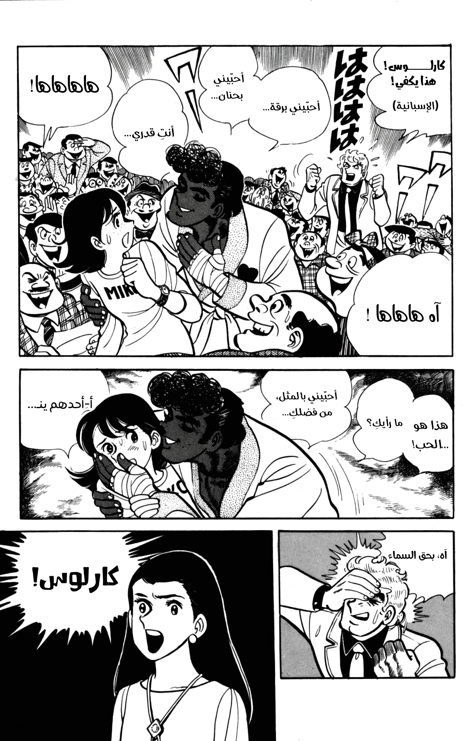 Read Ashita no Joe AR Manga Online