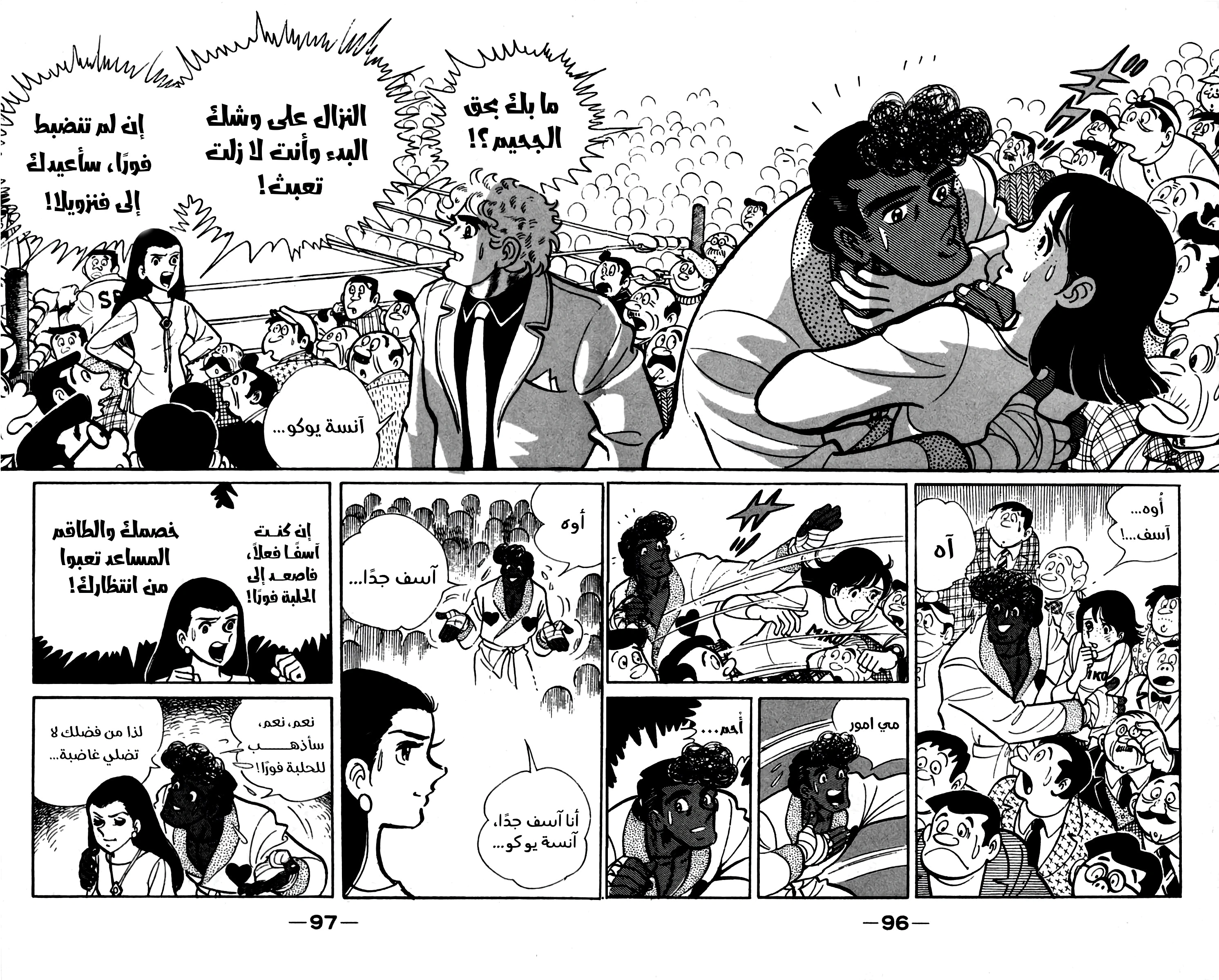Read Ashita no Joe AR Manga Online