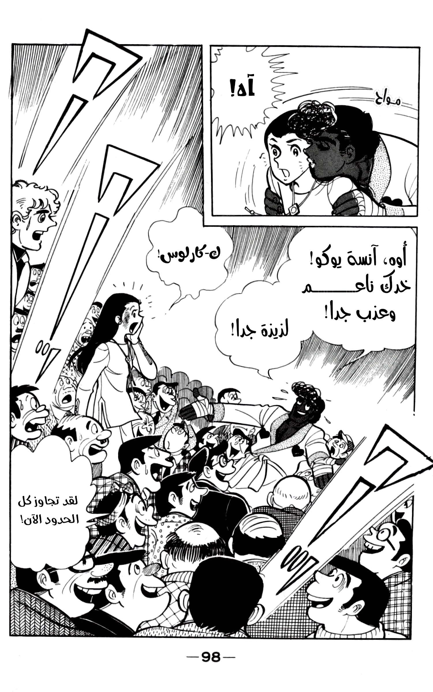 Read Ashita no Joe AR Manga Online