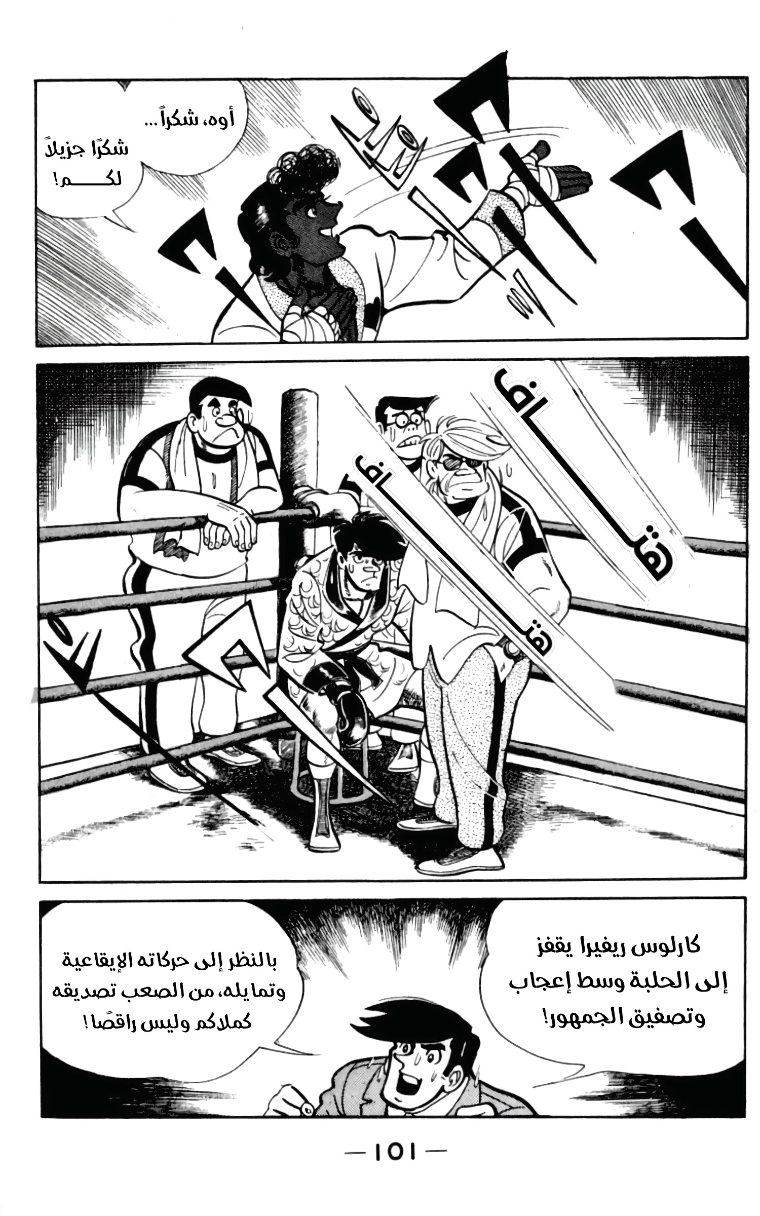 Read Ashita no Joe AR Manga Online