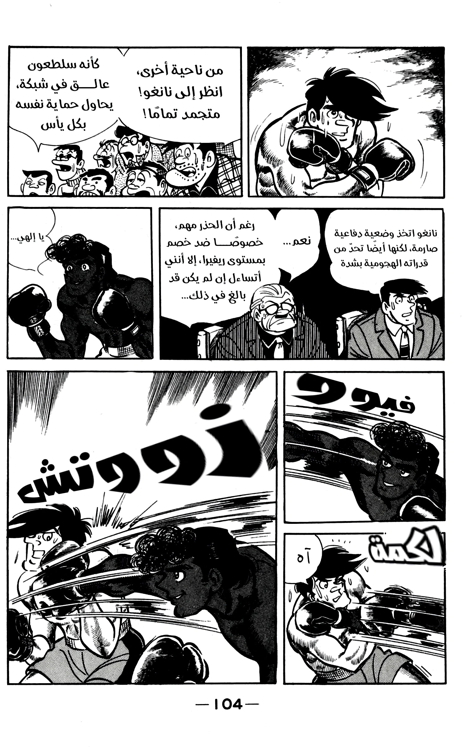 Read Ashita no Joe AR Manga Online