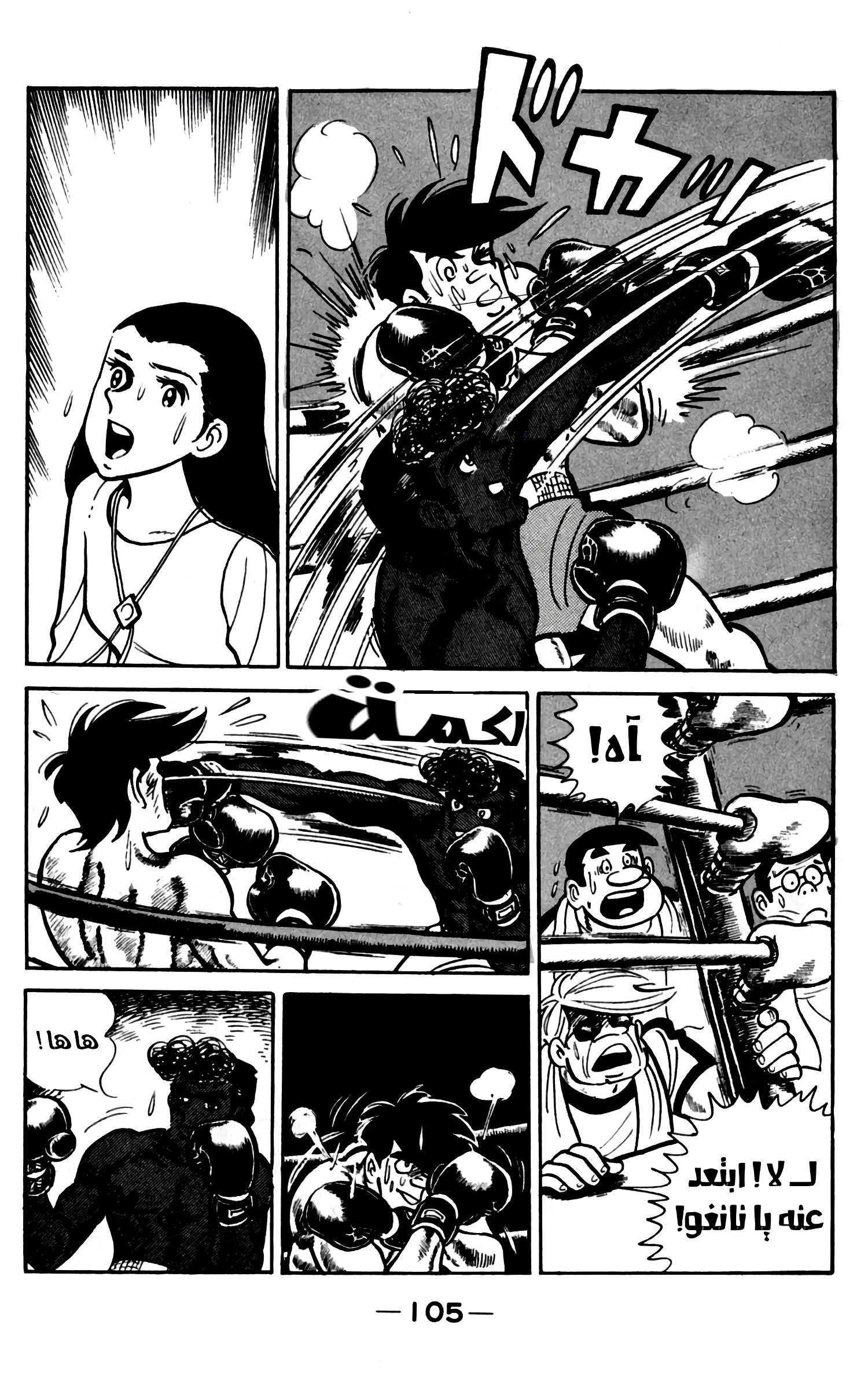 Read Ashita no Joe AR Manga Online