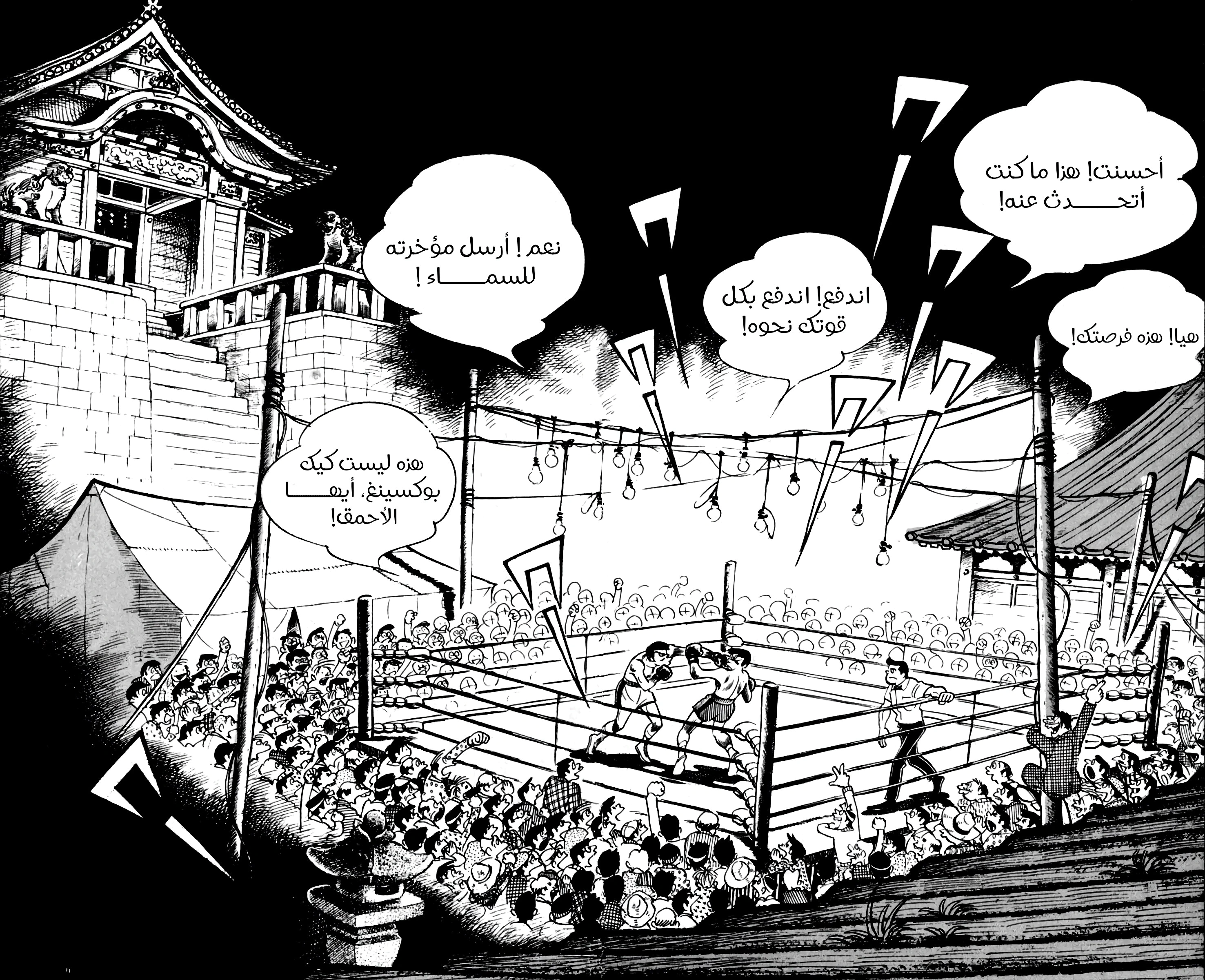 Read Ashita no Joe AR Manga Online