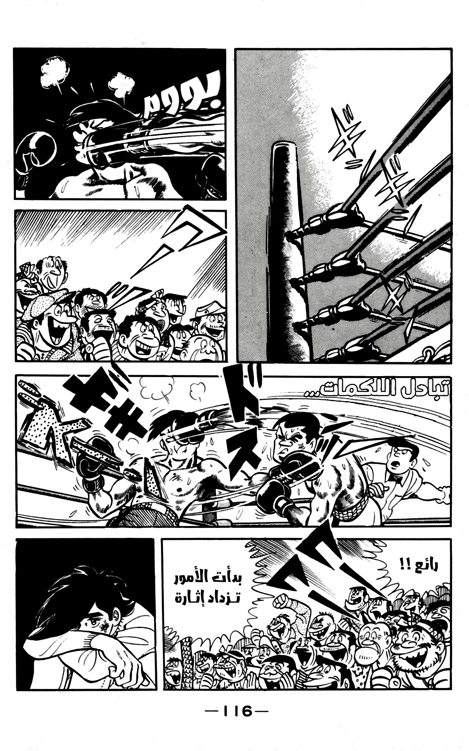 Read Ashita no Joe AR Manga Online