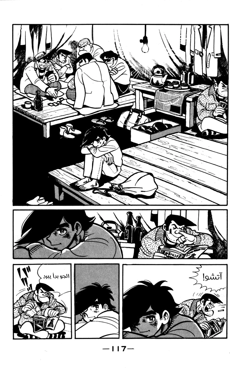 Read Ashita no Joe AR Manga Online