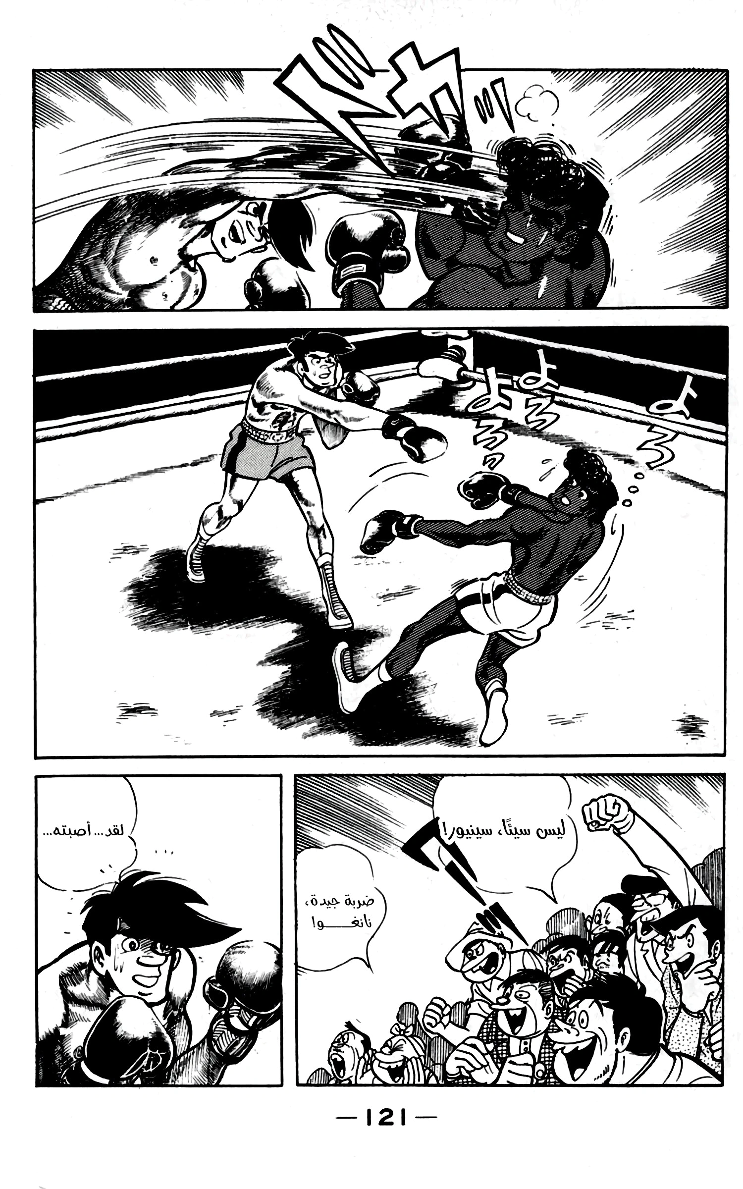 Read Ashita no Joe AR Manga Online