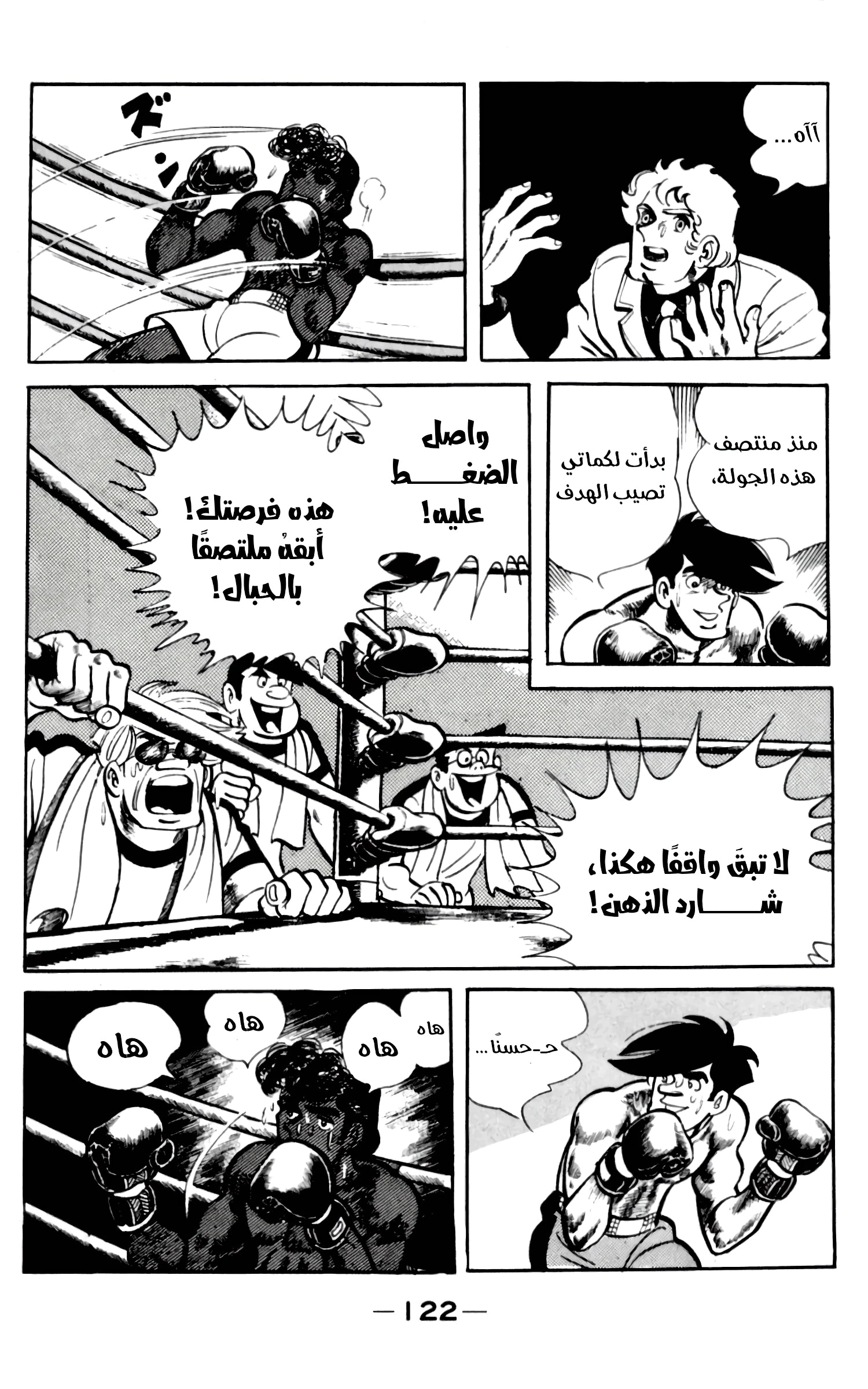 Read Ashita no Joe AR Manga Online