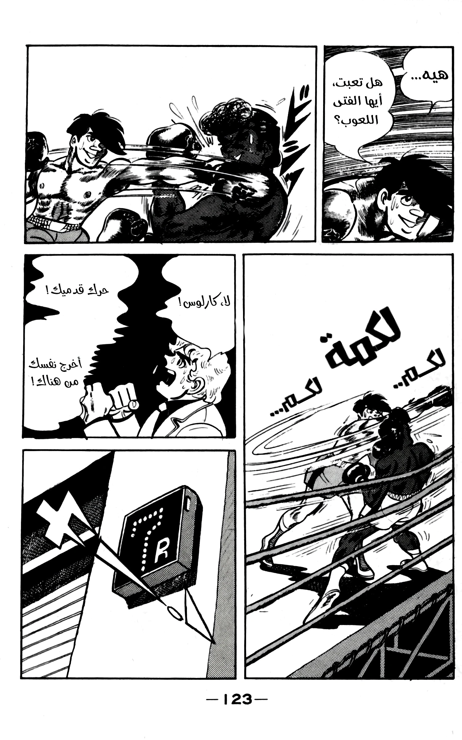 Read Ashita no Joe AR Manga Online