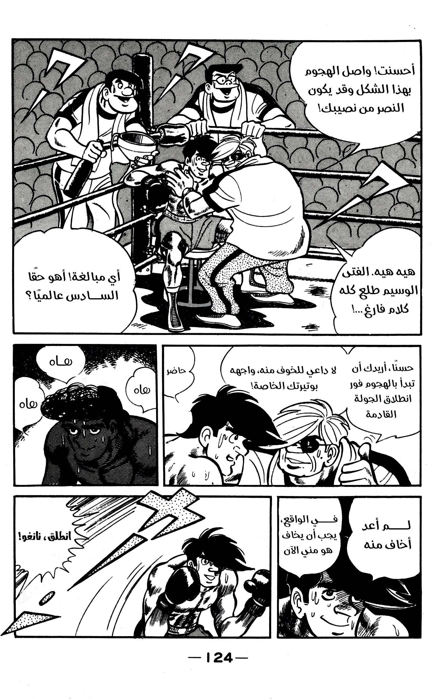Read Ashita no Joe AR Manga Online