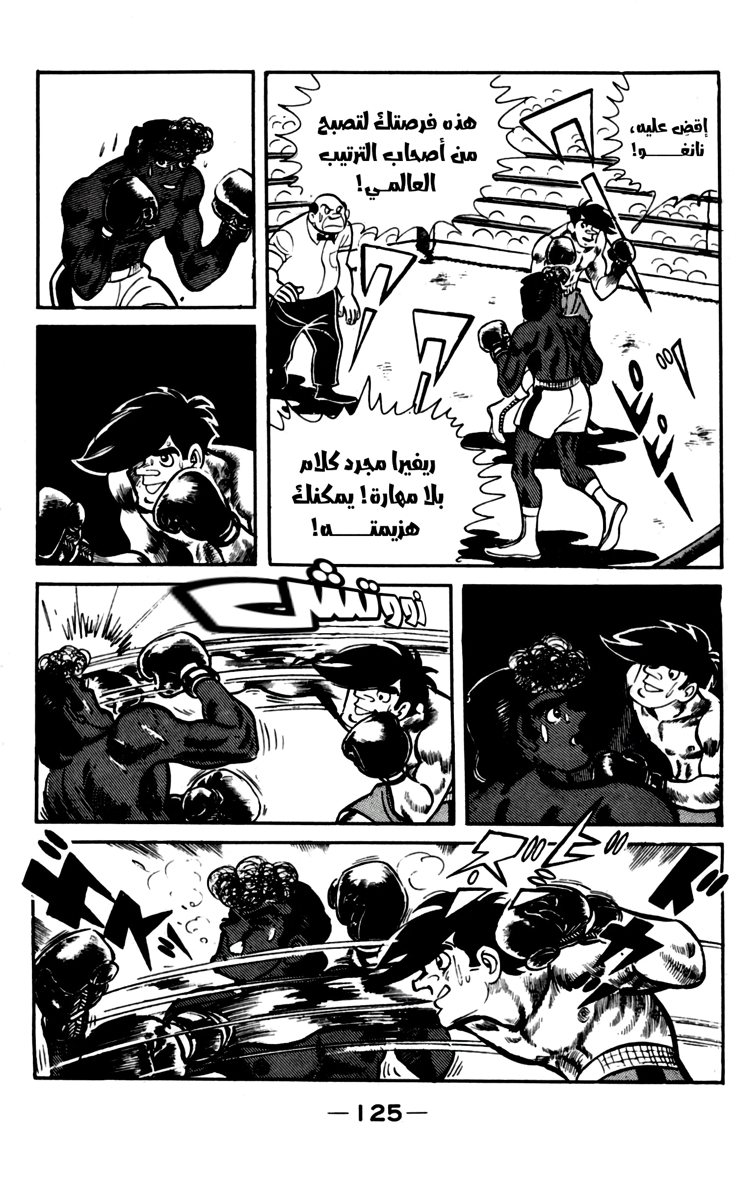 Read Ashita no Joe AR Manga Online
