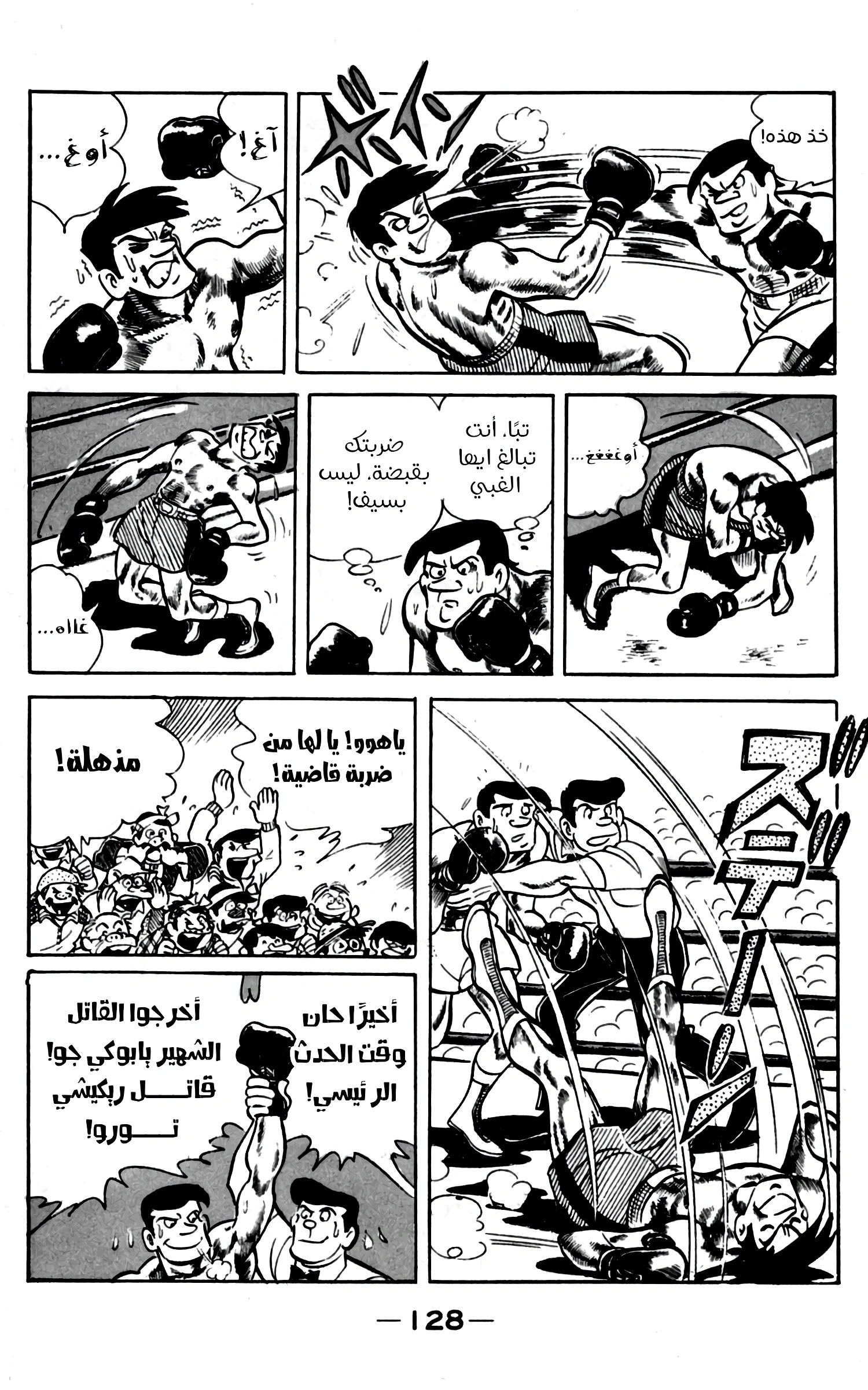 Read Ashita no Joe AR Manga Online