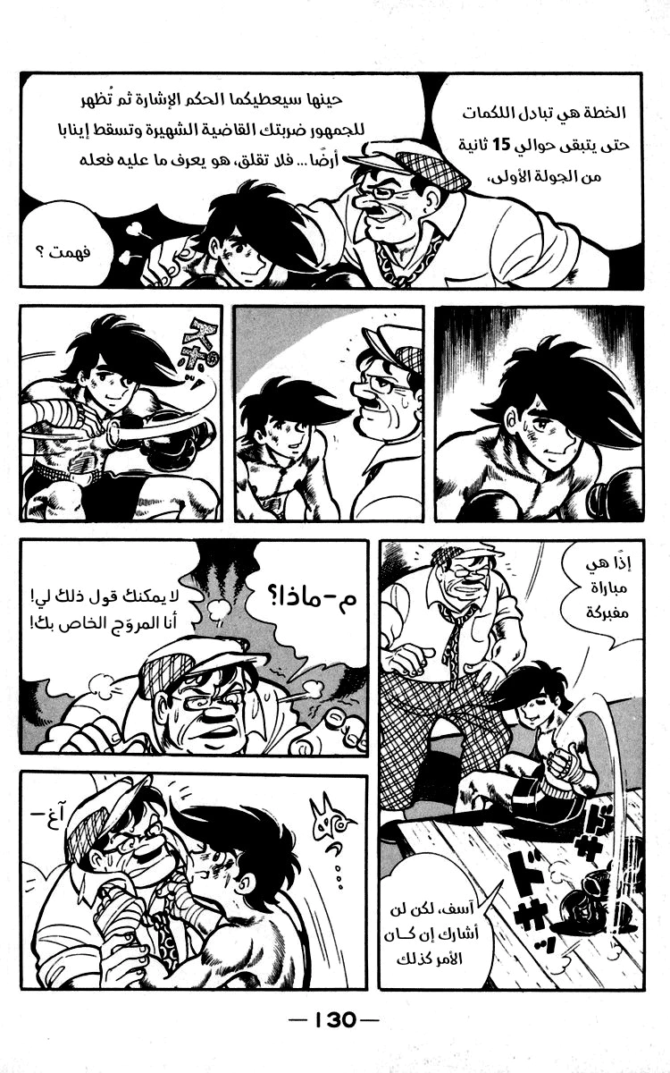 Read Ashita no Joe AR Manga Online