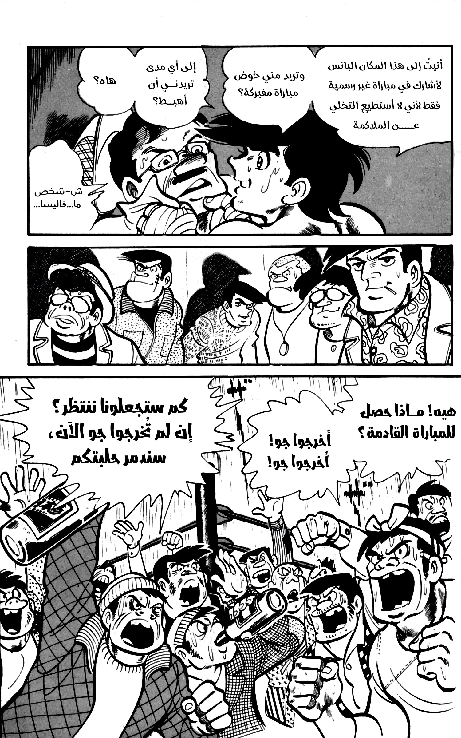 Read Ashita no Joe AR Manga Online