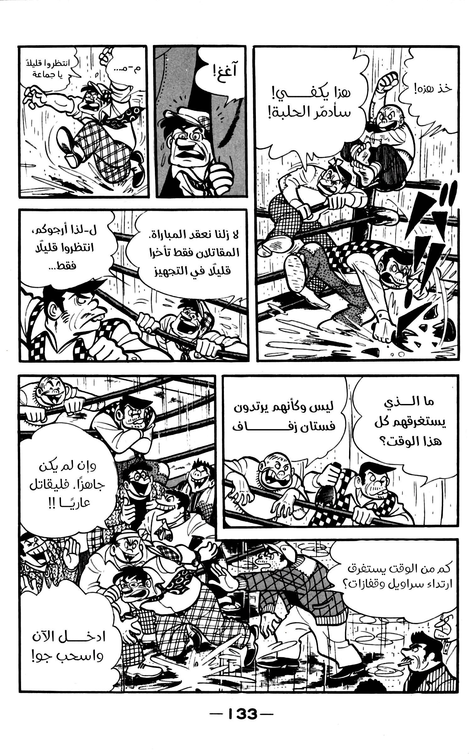 Read Ashita no Joe AR Manga Online