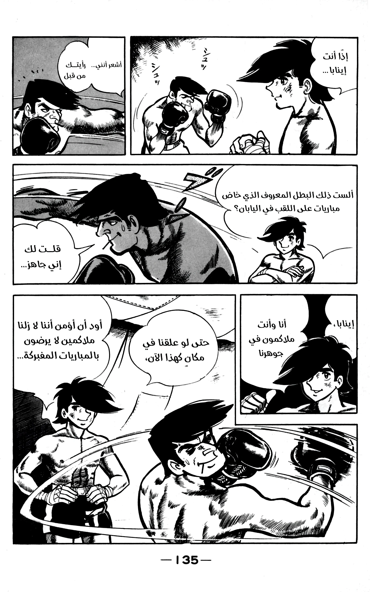 Read Ashita no Joe AR Manga Online