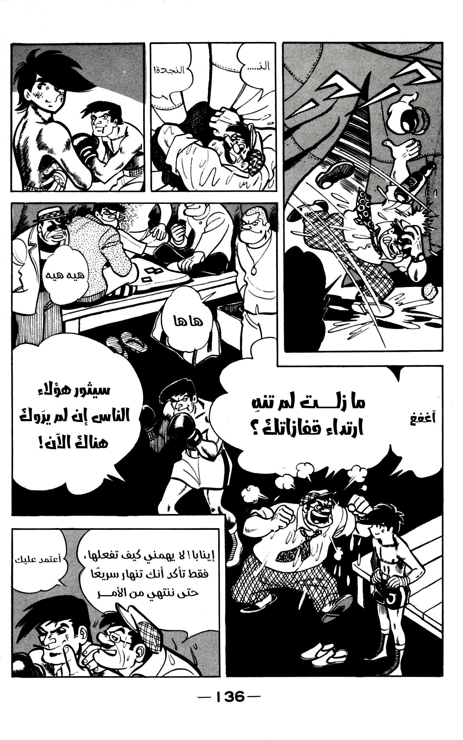 Read Ashita no Joe AR Manga Online