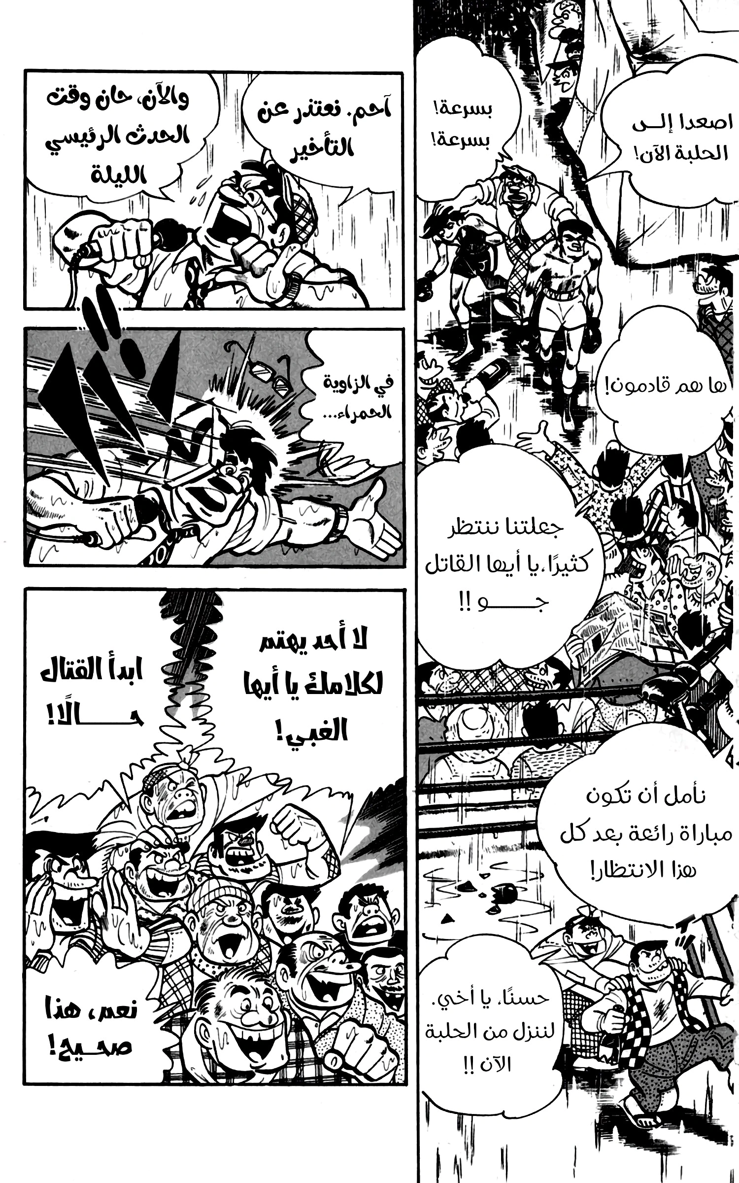 Read Ashita no Joe AR Manga Online
