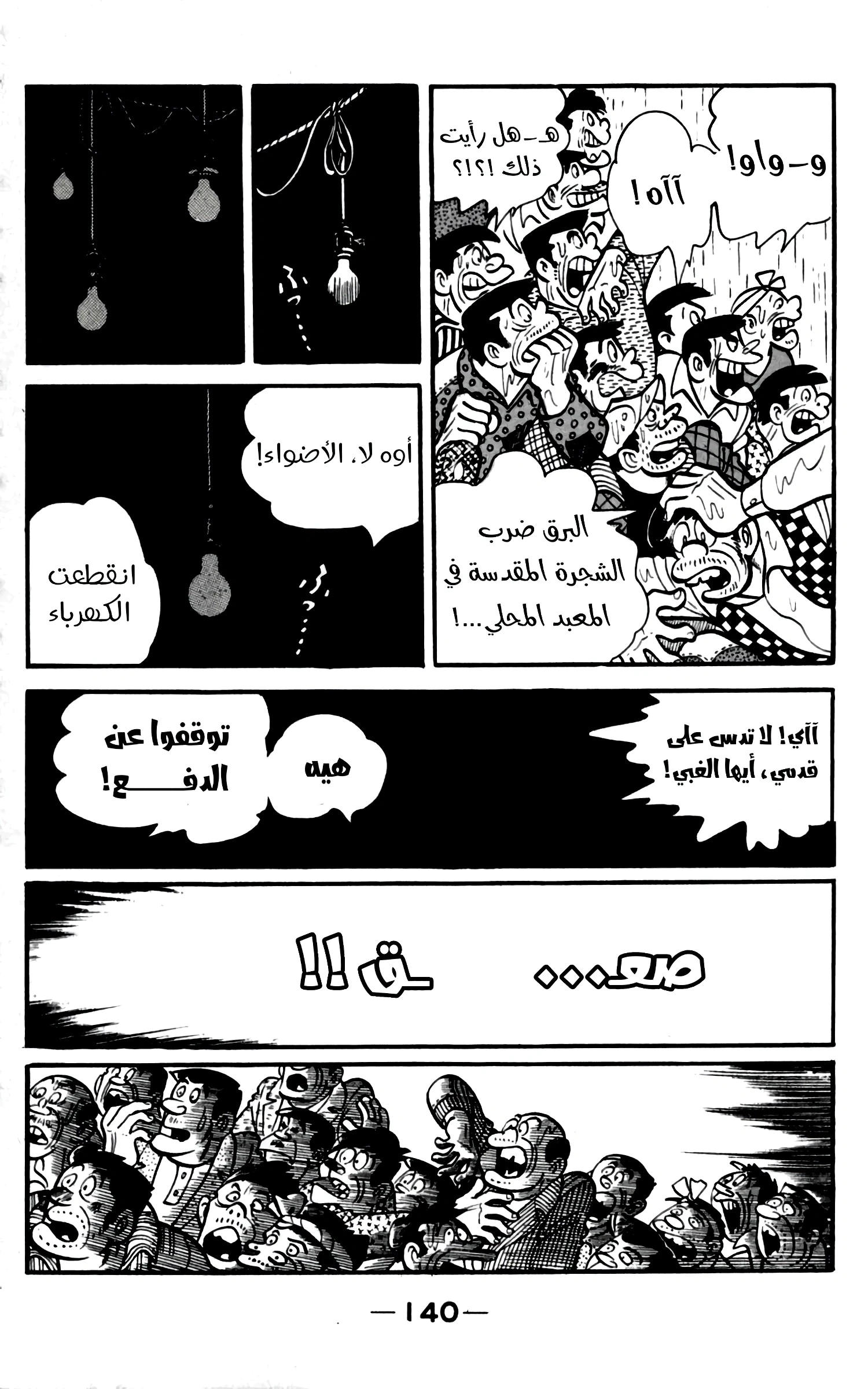 Read Ashita no Joe AR Manga Online