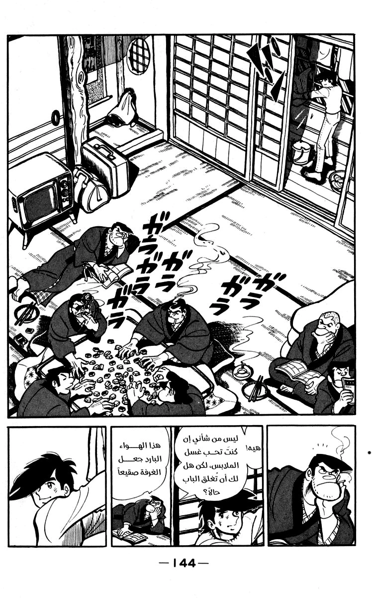 Read Ashita no Joe AR Manga Online