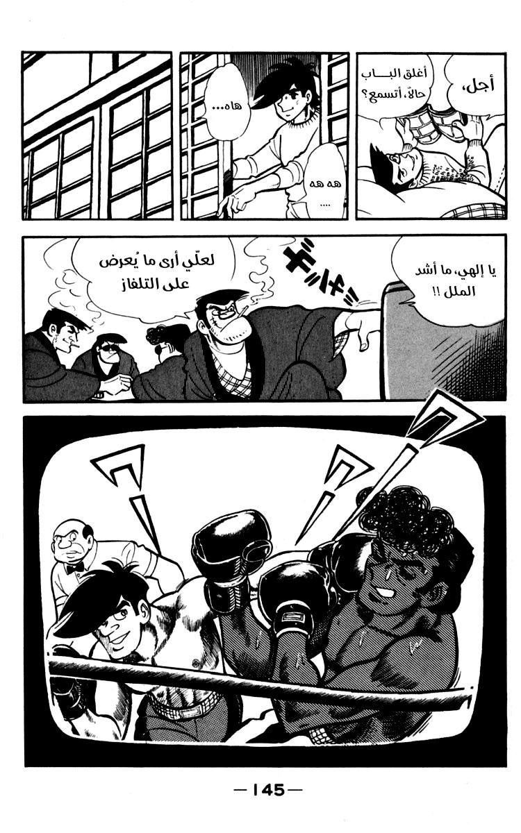 Read Ashita no Joe AR Manga Online