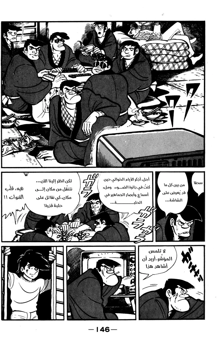 Read Ashita no Joe AR Manga Online