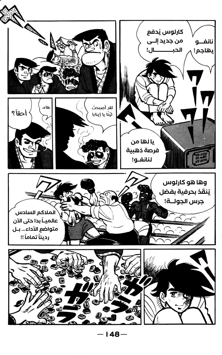 Read Ashita no Joe AR Manga Online