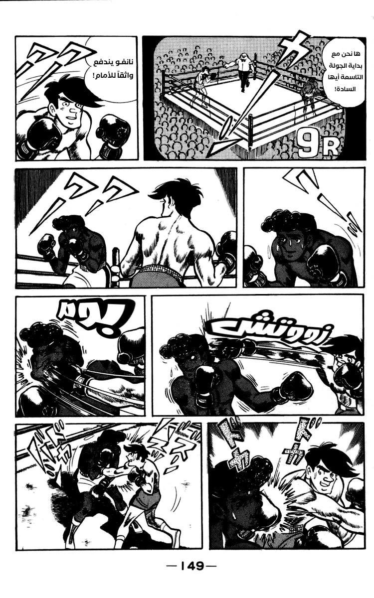 Read Ashita no Joe AR Manga Online