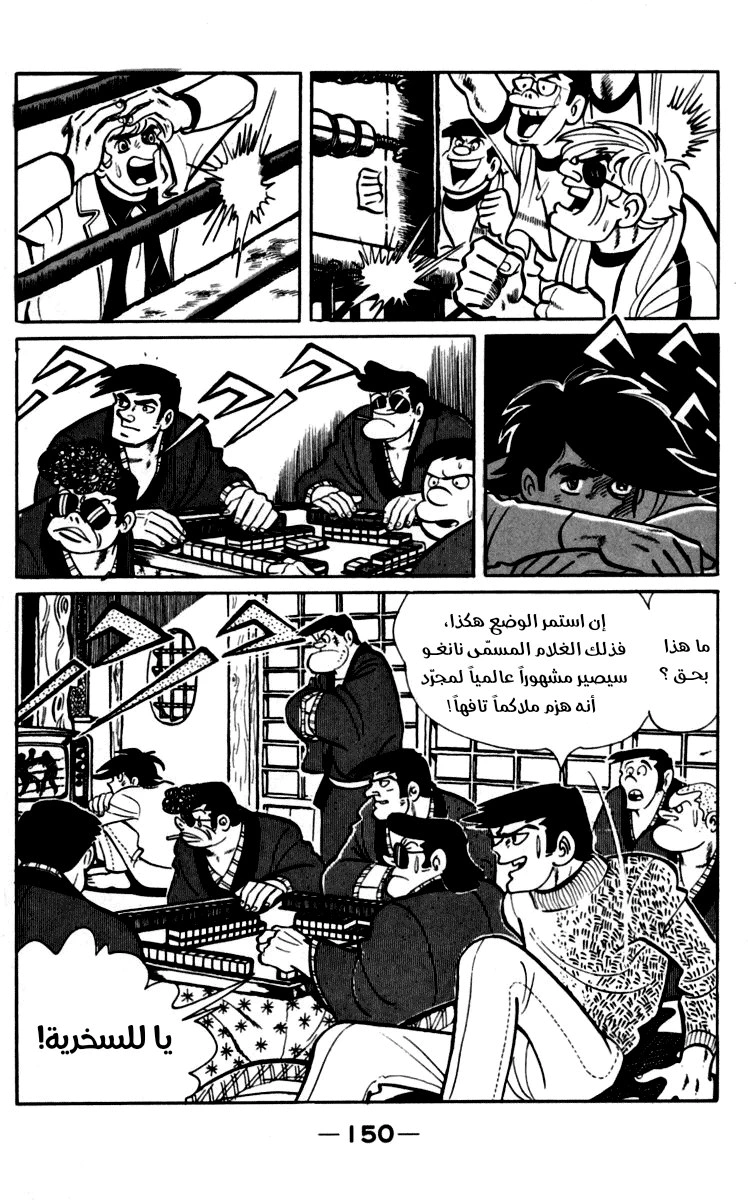Read Ashita no Joe AR Manga Online
