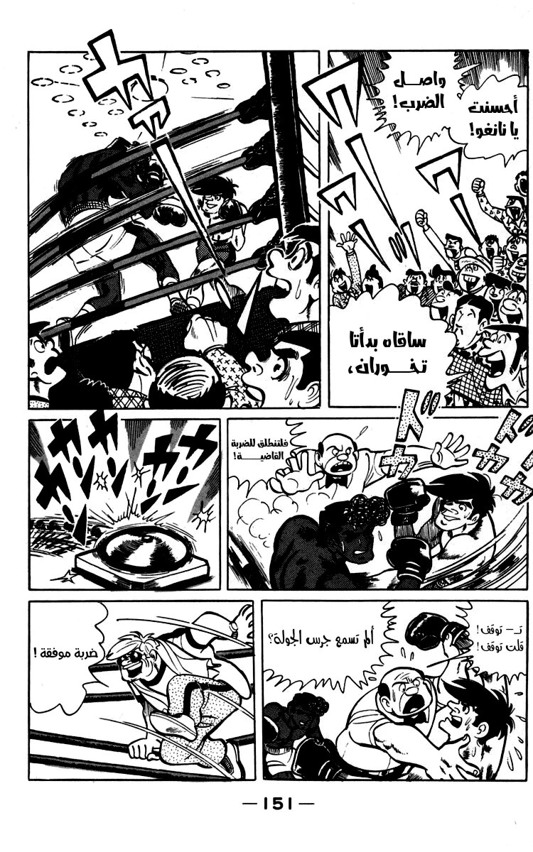Read Ashita no Joe AR Manga Online