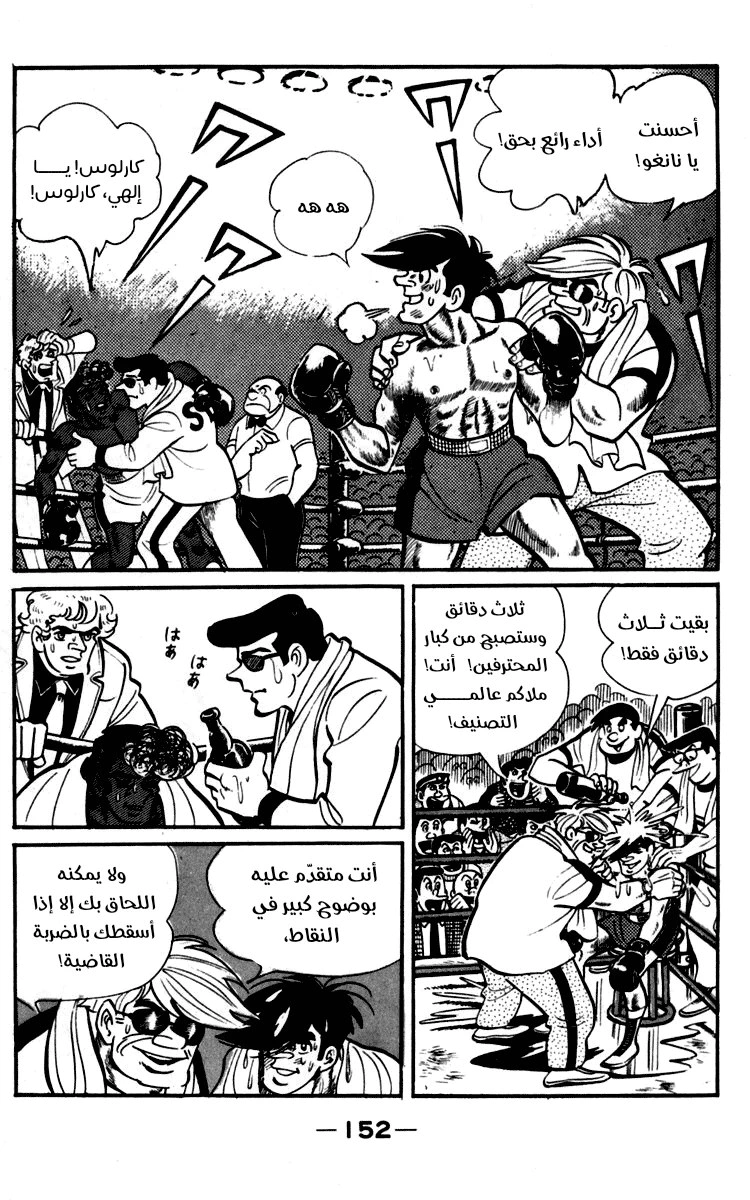 Read Ashita no Joe AR Manga Online