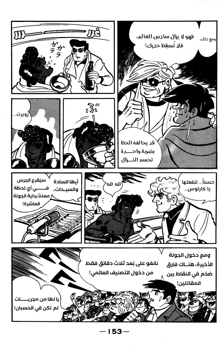 Read Ashita no Joe AR Manga Online