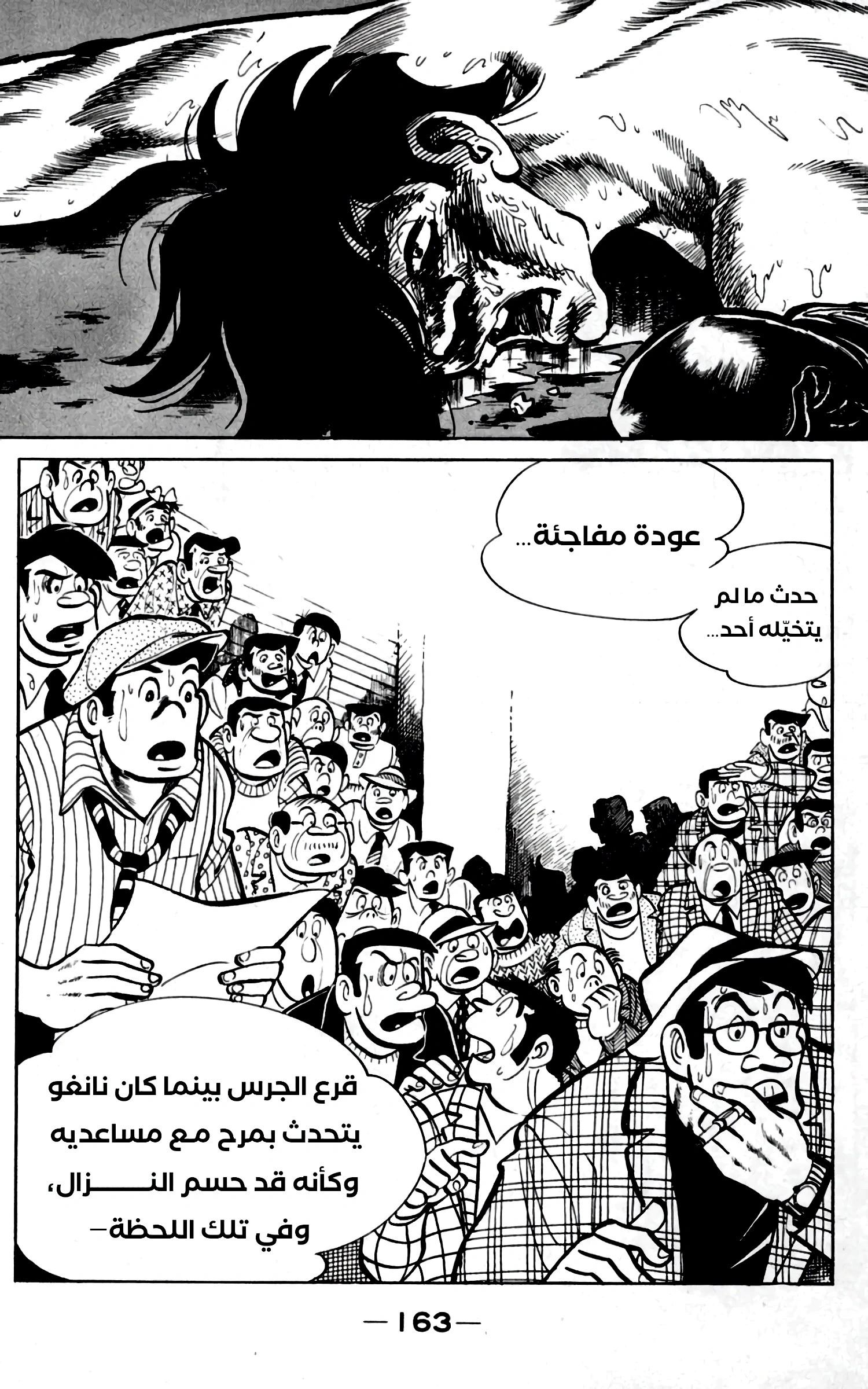 Read Ashita no Joe AR Manga Online