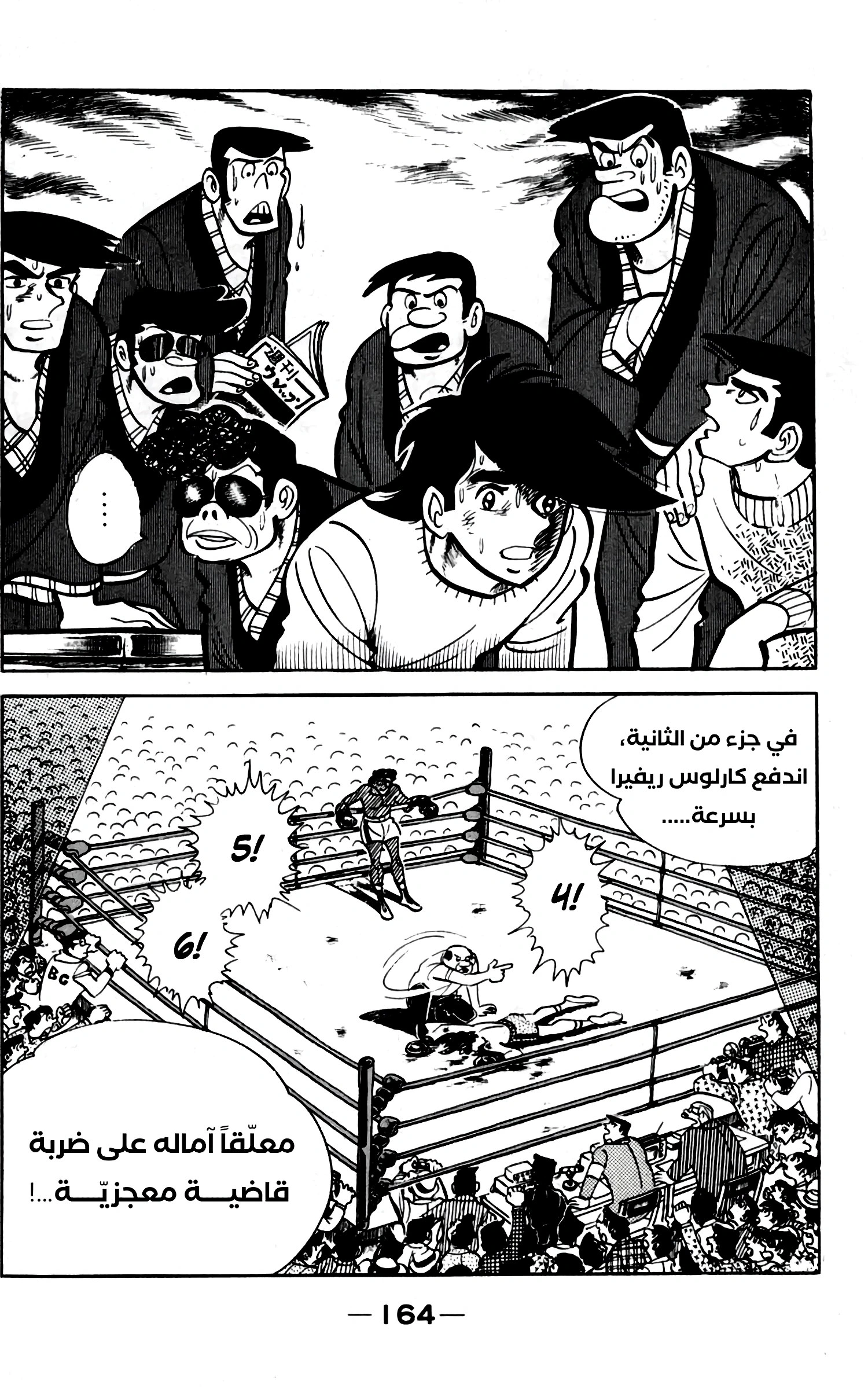 Read Ashita no Joe AR Manga Online