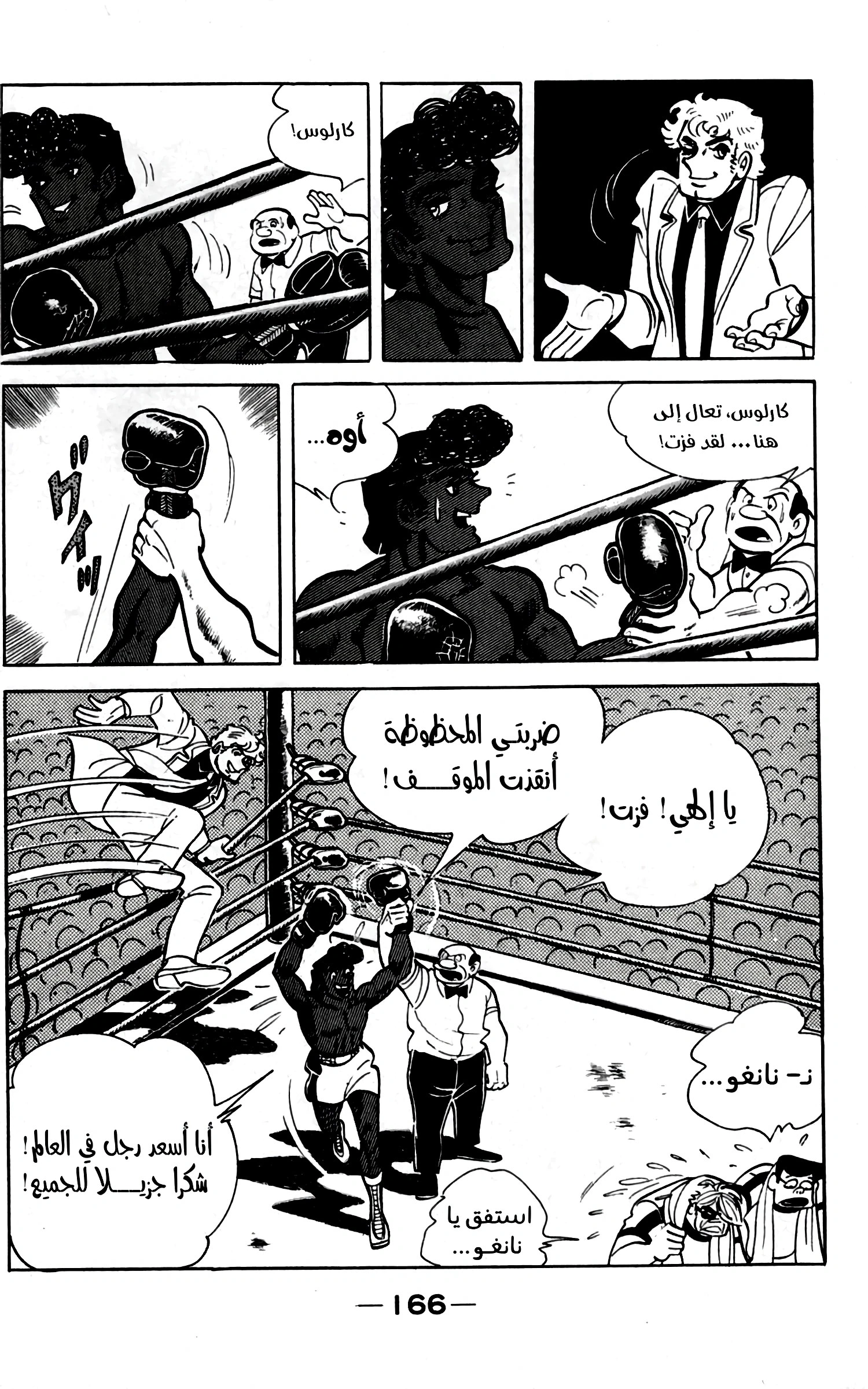 Read Ashita no Joe AR Manga Online