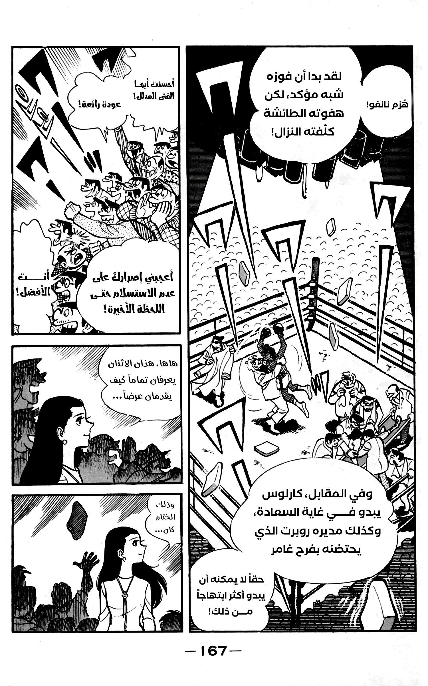 Read Ashita no Joe AR Manga Online