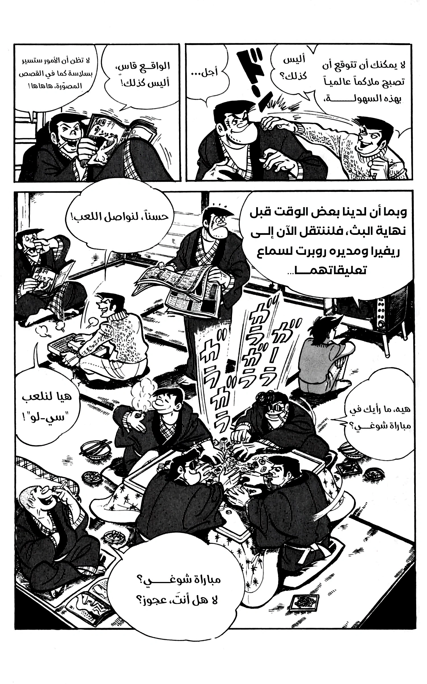 Read Ashita no Joe AR Manga Online