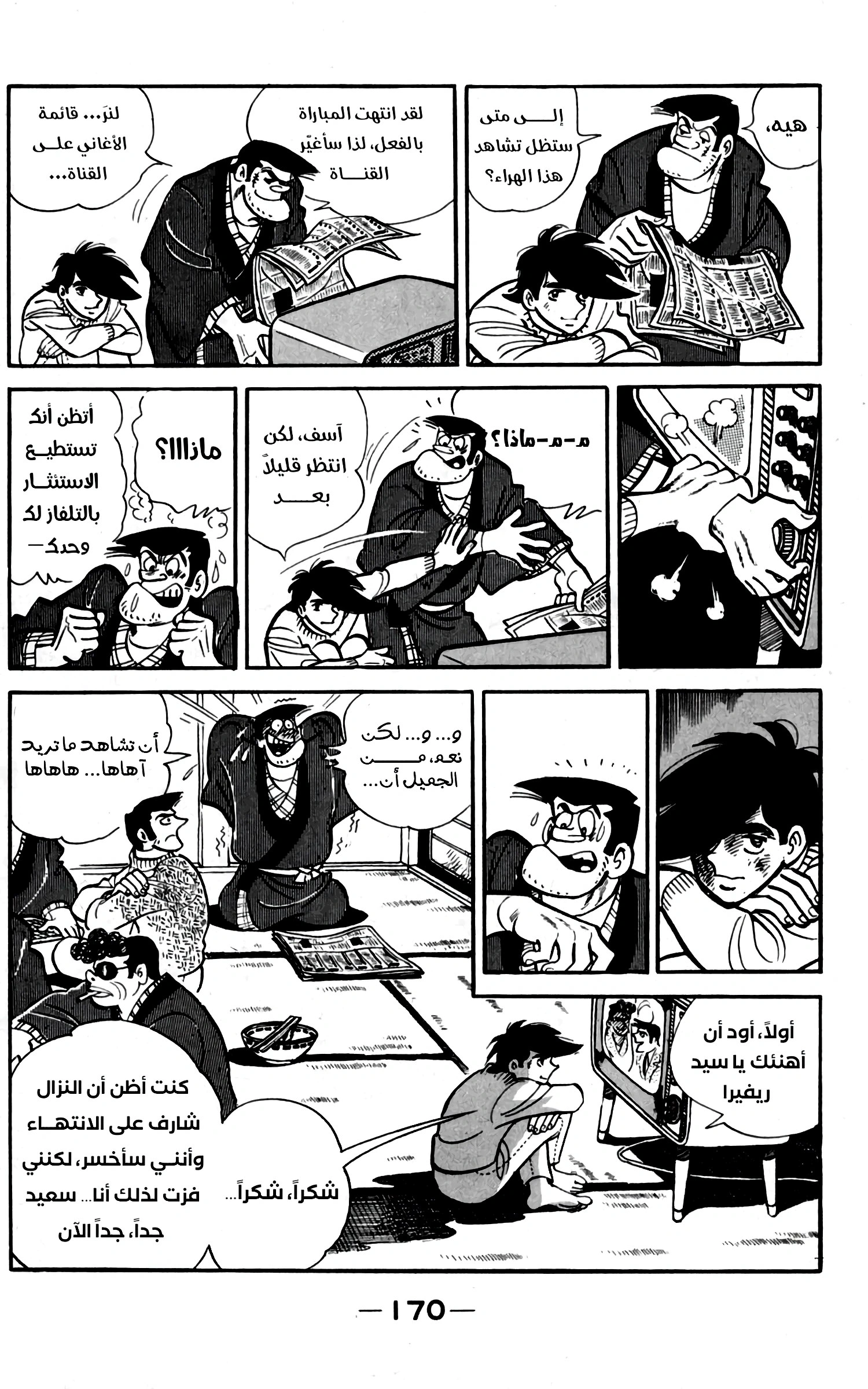 Read Ashita no Joe AR Manga Online