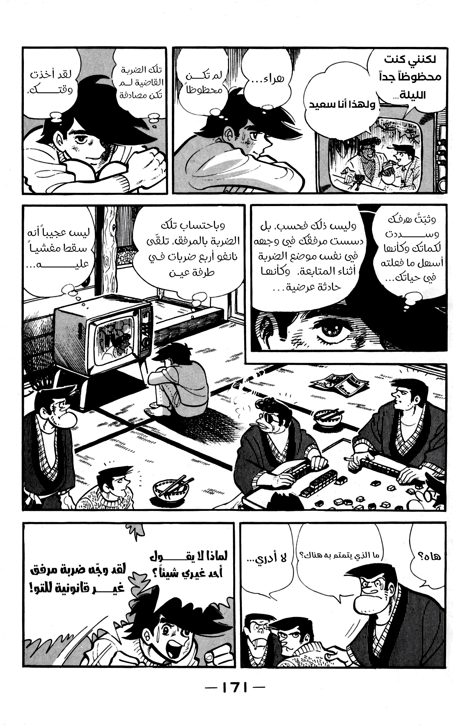Read Ashita no Joe AR Manga Online