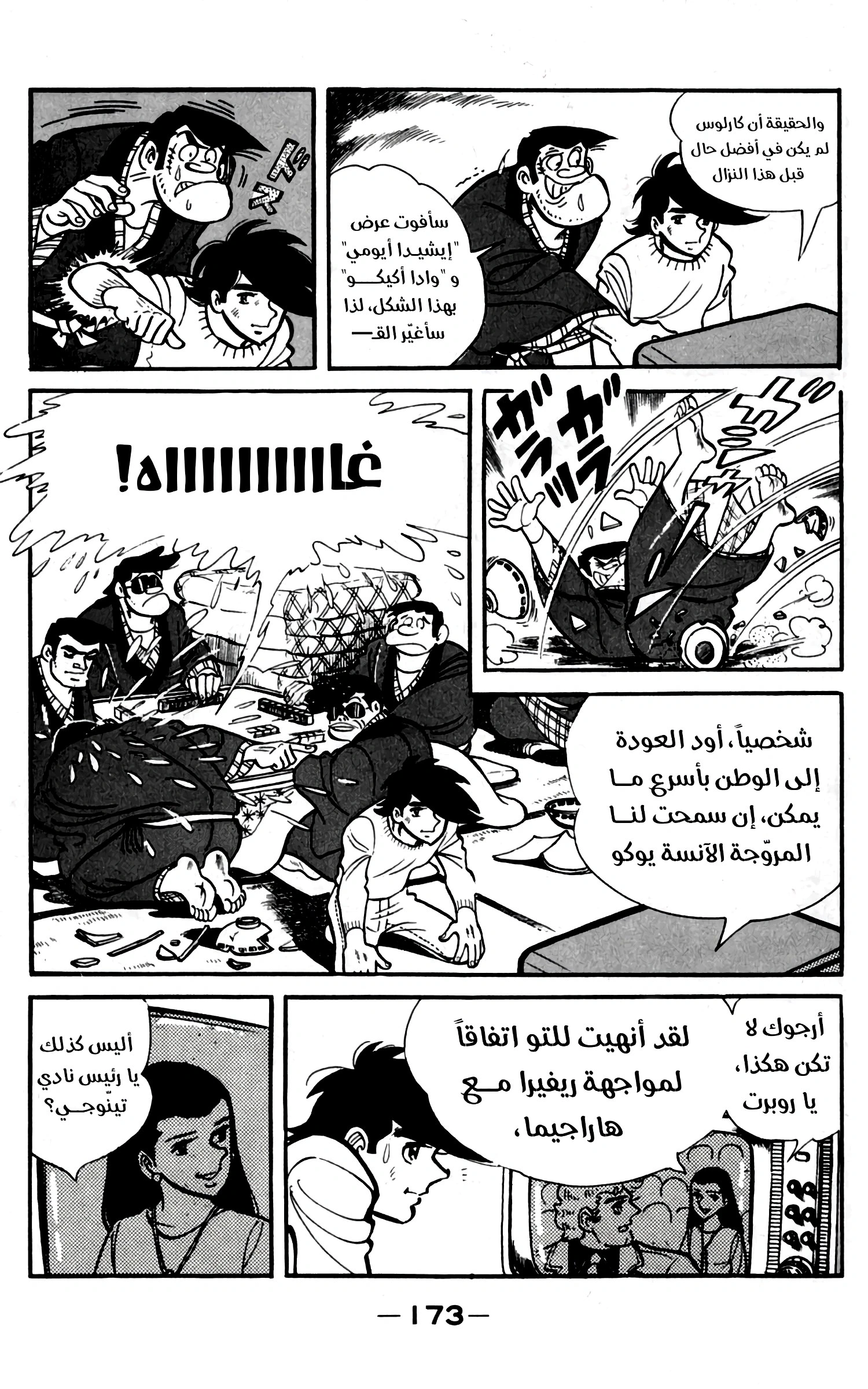 Read Ashita no Joe AR Manga Online