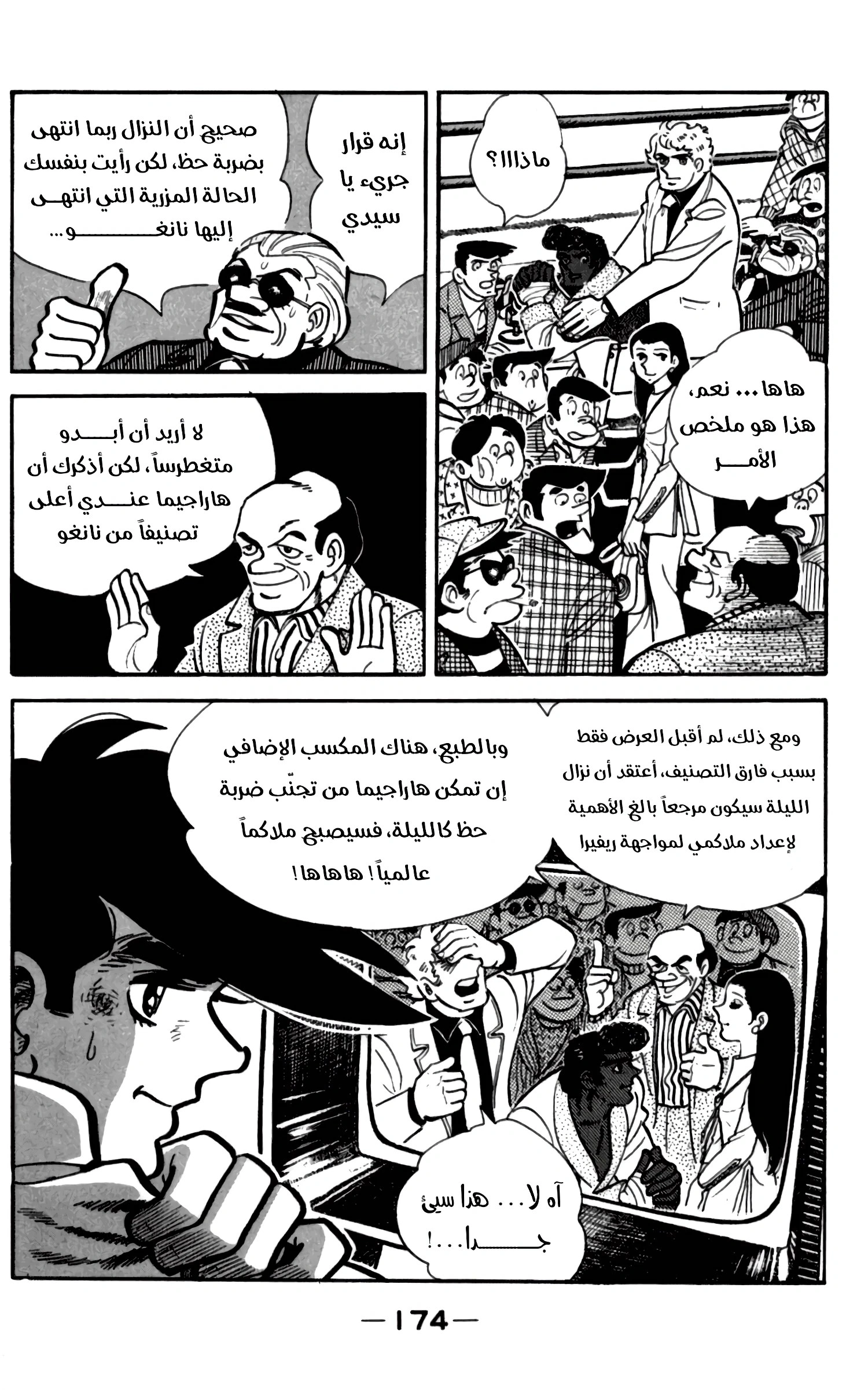 Read Ashita no Joe AR Manga Online